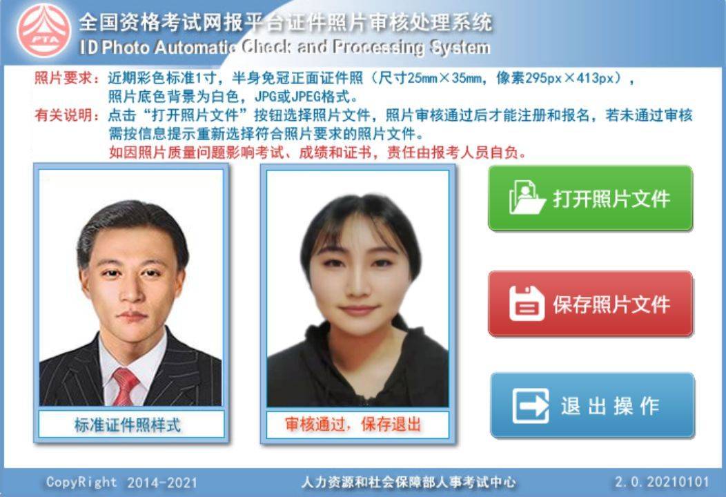 广西二级建造师网上报名流程及免冠证件照处理教程